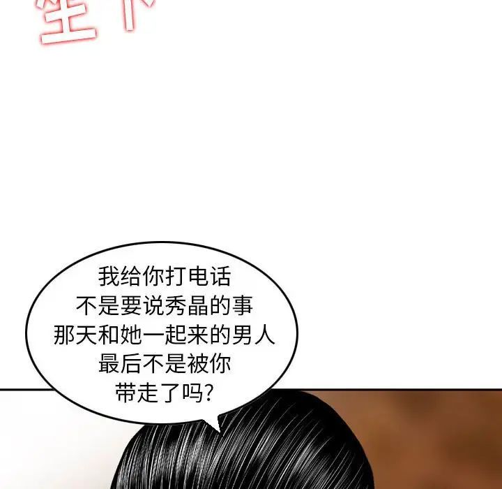 《金钱的魅力》漫画最新章节第12话免费下拉式在线观看章节第【21】张图片