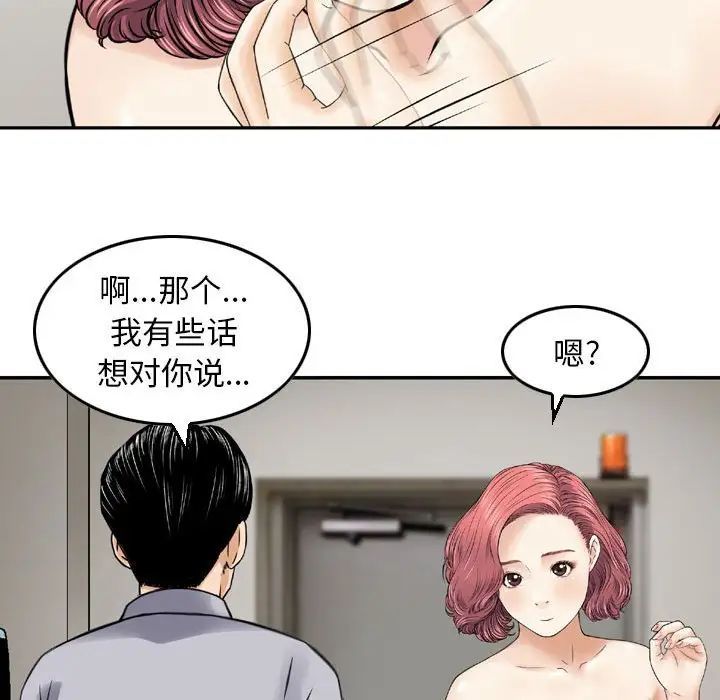 《金钱的魅力》漫画最新章节第12话免费下拉式在线观看章节第【87】张图片