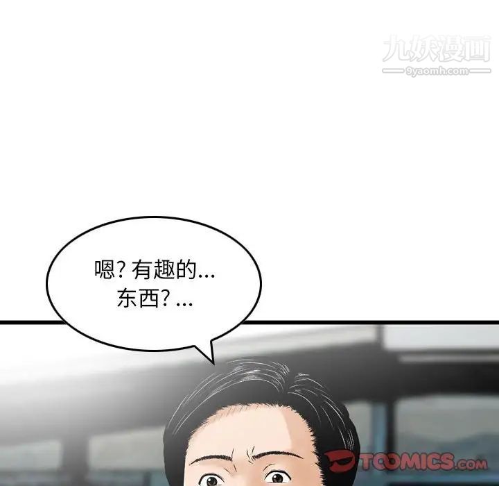 《金钱的魅力》漫画最新章节第16话免费下拉式在线观看章节第【94】张图片