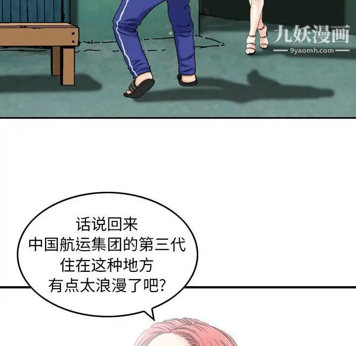 《金钱的魅力》漫画最新章节第16话免费下拉式在线观看章节第【87】张图片