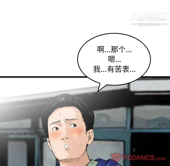 《金钱的魅力》漫画最新章节第16话免费下拉式在线观看章节第【90】张图片