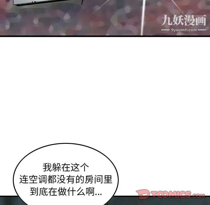 《金钱的魅力》漫画最新章节第16话免费下拉式在线观看章节第【58】张图片