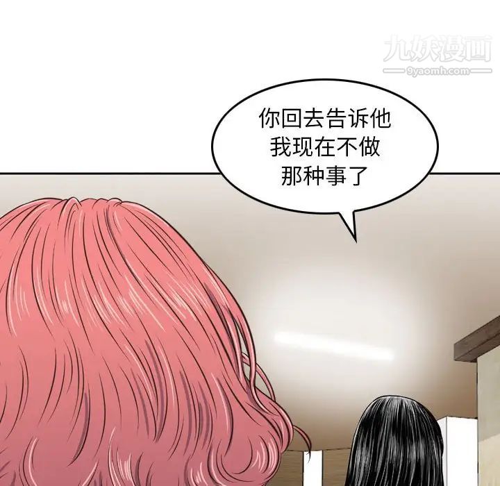 《金钱的魅力》漫画最新章节第16话免费下拉式在线观看章节第【20】张图片