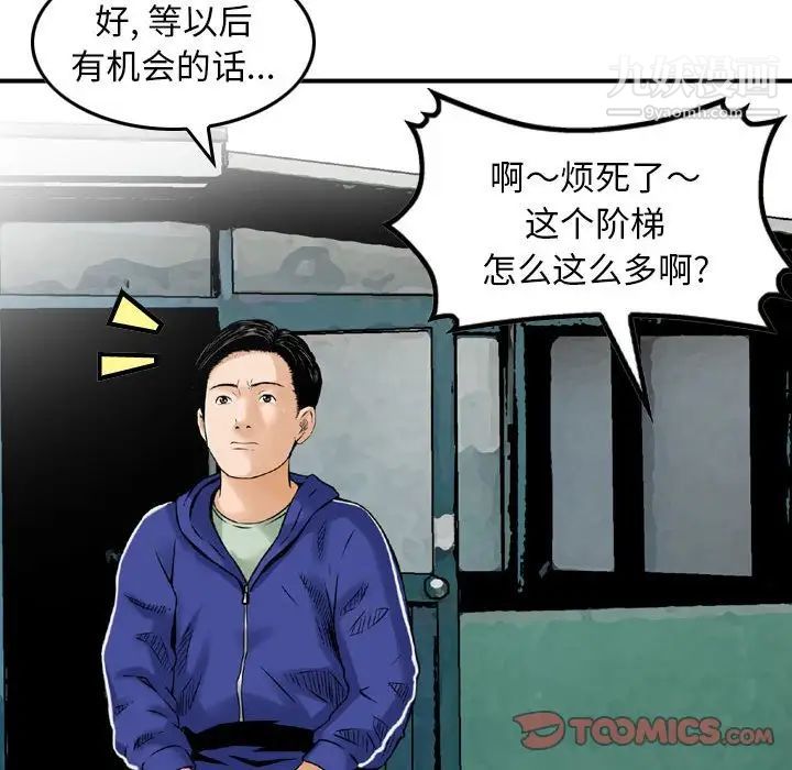 《金钱的魅力》漫画最新章节第16话免费下拉式在线观看章节第【82】张图片