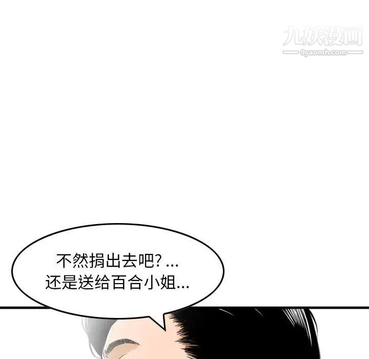 《金钱的魅力》漫画最新章节第16话免费下拉式在线观看章节第【80】张图片