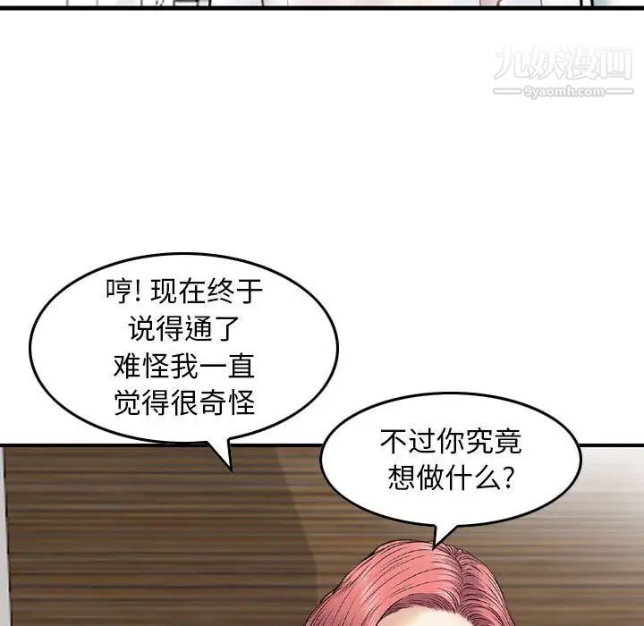 《金钱的魅力》漫画最新章节第16话免费下拉式在线观看章节第【29】张图片