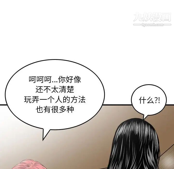 《金钱的魅力》漫画最新章节第16话免费下拉式在线观看章节第【43】张图片