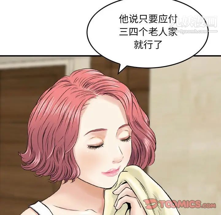 《金钱的魅力》漫画最新章节第16话免费下拉式在线观看章节第【18】张图片