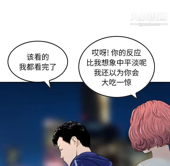 《金钱的魅力》漫画最新章节第17话免费下拉式在线观看章节第【95】张图片