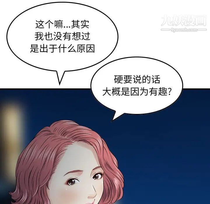 《金钱的魅力》漫画最新章节第17话免费下拉式在线观看章节第【99】张图片