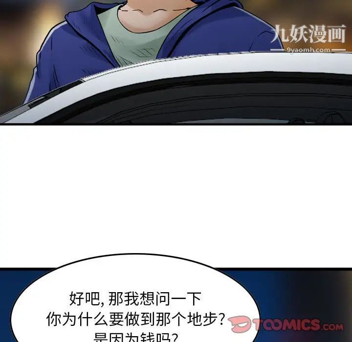 《金钱的魅力》漫画最新章节第17话免费下拉式在线观看章节第【102】张图片