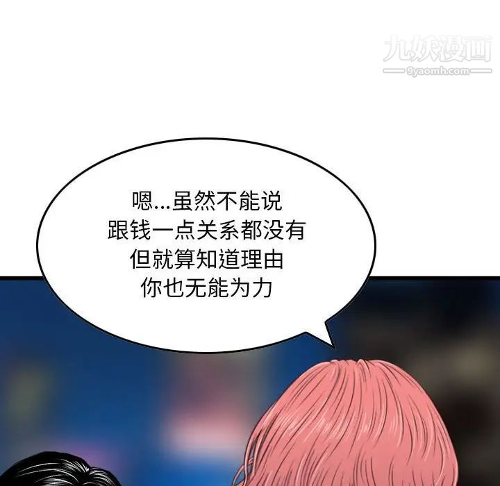 《金钱的魅力》漫画最新章节第17话免费下拉式在线观看章节第【105】张图片