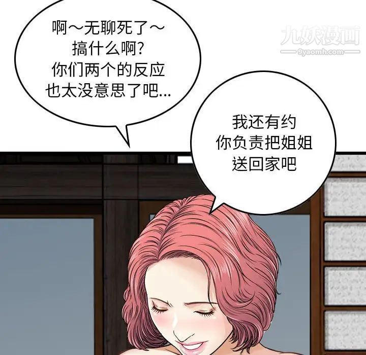 《金钱的魅力》漫画最新章节第18话免费下拉式在线观看章节第【45】张图片