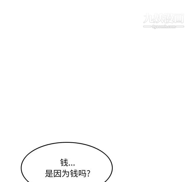 《金钱的魅力》漫画最新章节第18话免费下拉式在线观看章节第【76】张图片