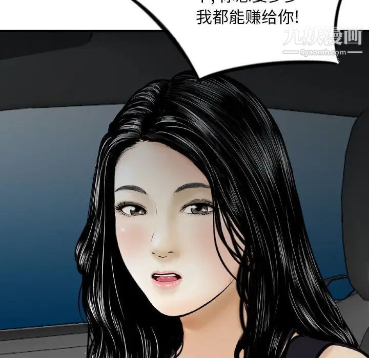 《金钱的魅力》漫画最新章节第18话免费下拉式在线观看章节第【81】张图片