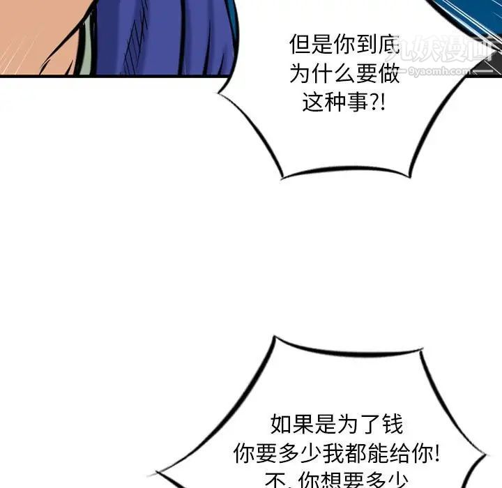 《金钱的魅力》漫画最新章节第18话免费下拉式在线观看章节第【80】张图片