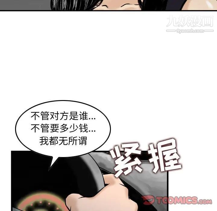 《金钱的魅力》漫画最新章节第18话免费下拉式在线观看章节第【82】张图片