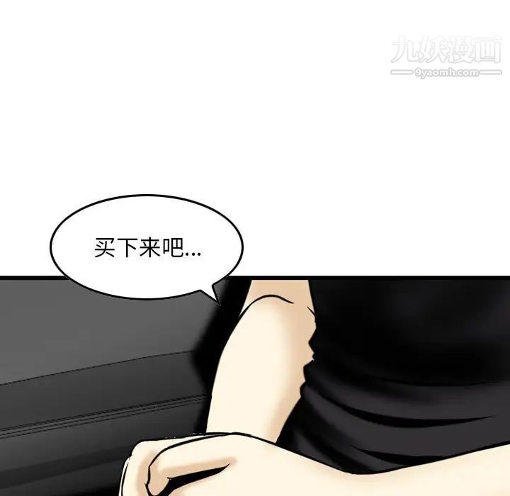 《金钱的魅力》漫画最新章节第18话免费下拉式在线观看章节第【96】张图片