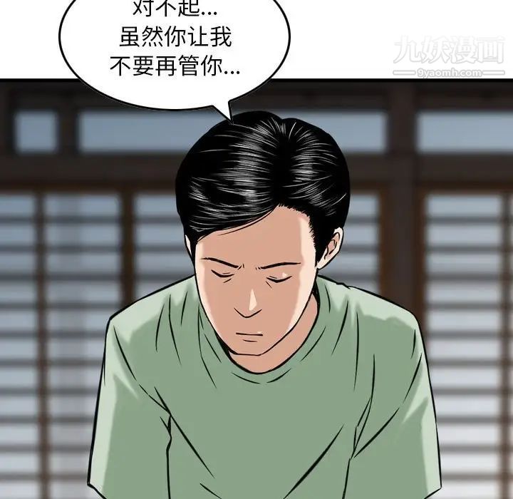 《金钱的魅力》漫画最新章节第18话免费下拉式在线观看章节第【38】张图片