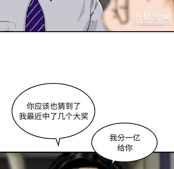 《金钱的魅力》漫画最新章节第20话免费下拉式在线观看章节第【19】张图片