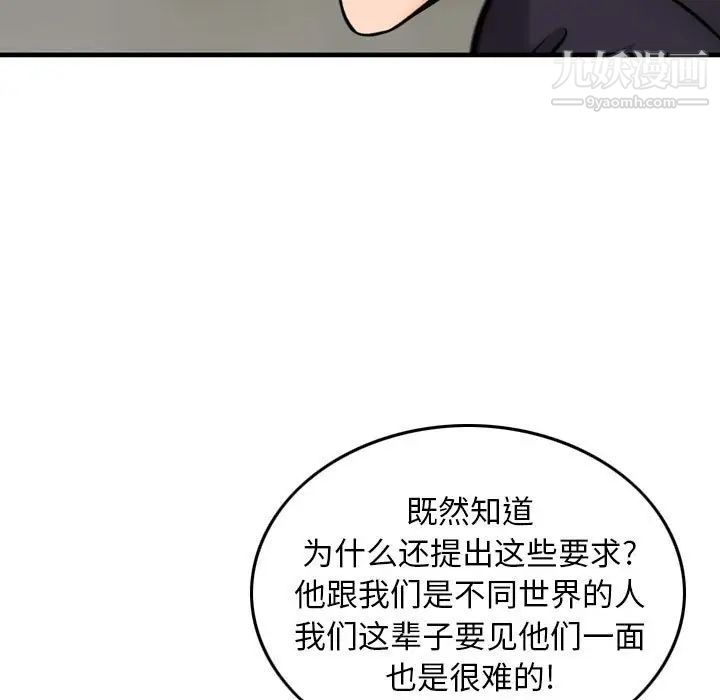 《金钱的魅力》漫画最新章节第20话免费下拉式在线观看章节第【11】张图片