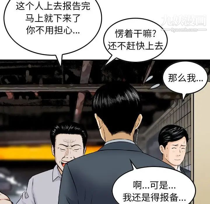 《金钱的魅力》漫画最新章节第20话免费下拉式在线观看章节第【40】张图片