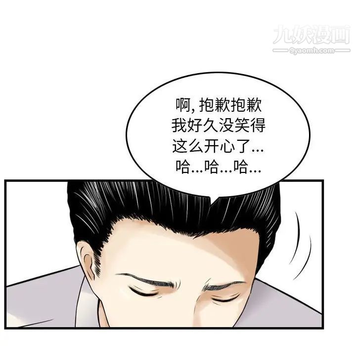 《金钱的魅力》漫画最新章节第20话免费下拉式在线观看章节第【87】张图片