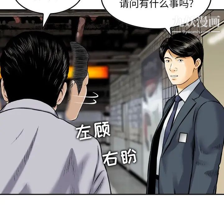 《金钱的魅力》漫画最新章节第20话免费下拉式在线观看章节第【29】张图片