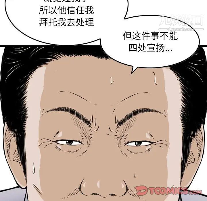 《金钱的魅力》漫画最新章节第20话免费下拉式在线观看章节第【38】张图片