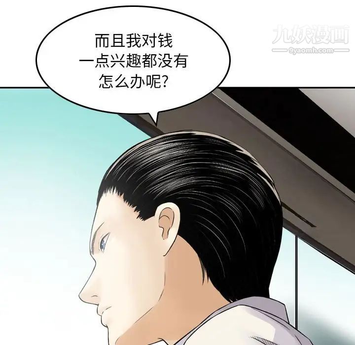 《金钱的魅力》漫画最新章节第20话免费下拉式在线观看章节第【93】张图片