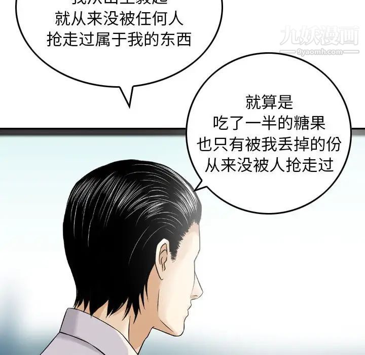 《金钱的魅力》漫画最新章节第20话免费下拉式在线观看章节第【91】张图片