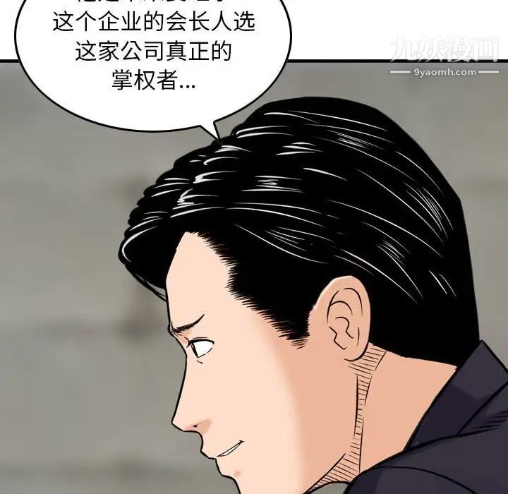 《金钱的魅力》漫画最新章节第20话免费下拉式在线观看章节第【10】张图片