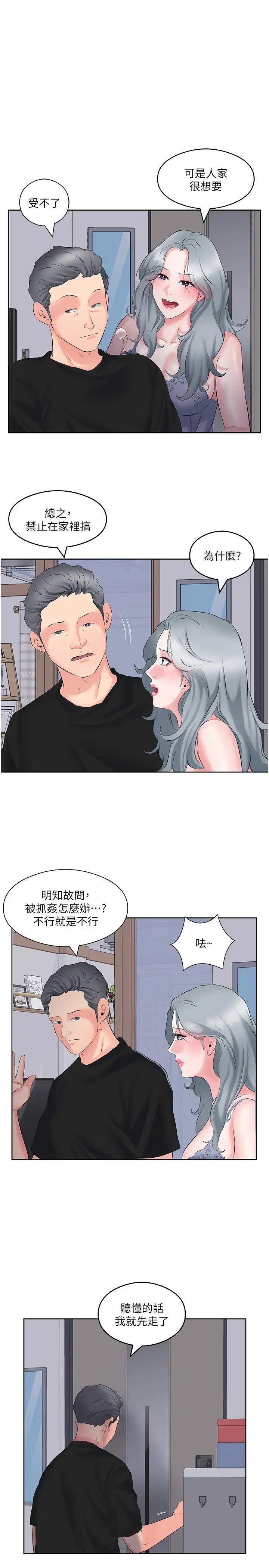 《今天吃饱了吗?》漫画最新章节第9话 - 怎么有色色的声音?免费下拉式在线观看章节第【5】张图片