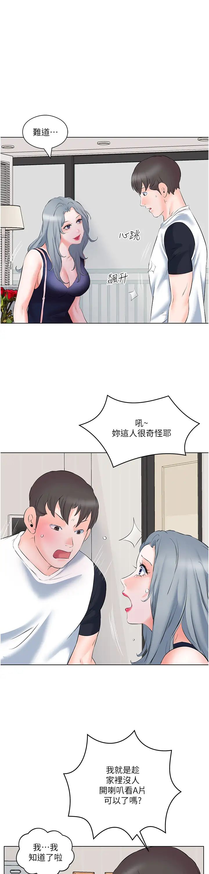 《今天吃饱了吗?》漫画最新章节第10话 - 阿姨撩人的背影免费下拉式在线观看章节第【5】张图片