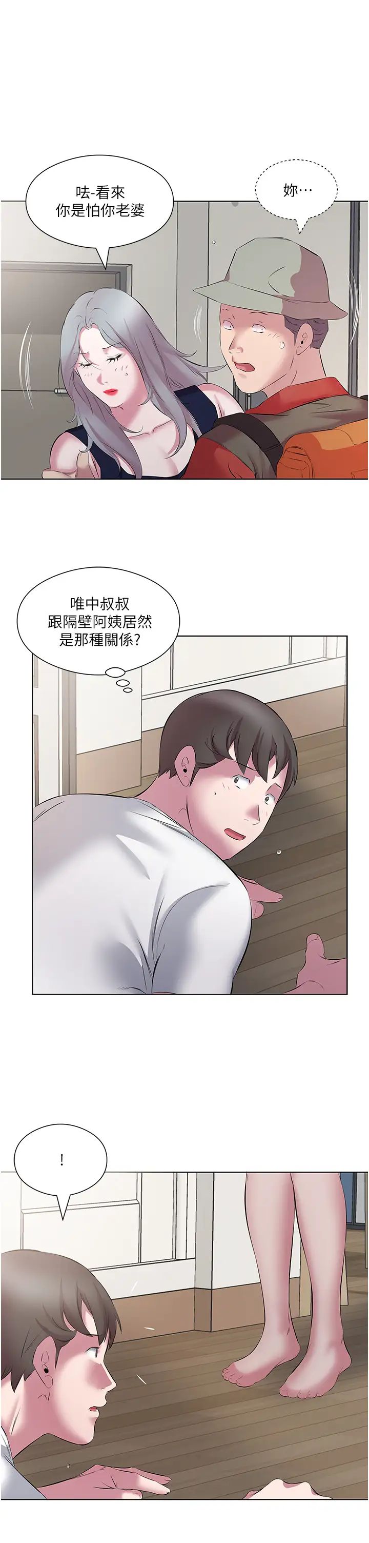 《今天吃饱了吗?》漫画最新章节第13话 - 被发现又怎样免费下拉式在线观看章节第【31】张图片