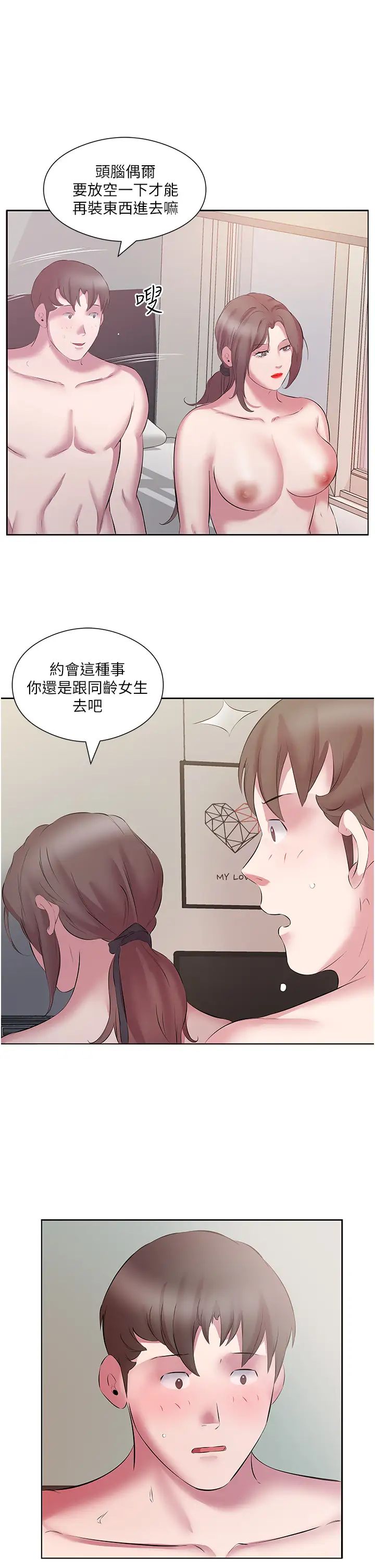 《今天吃饱了吗?》漫画最新章节第13话 - 被发现又怎样免费下拉式在线观看章节第【17】张图片