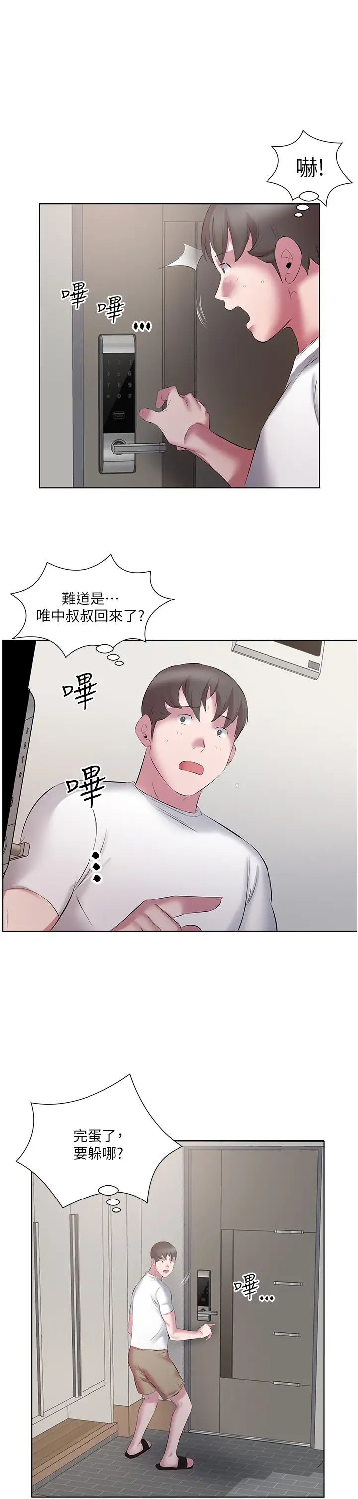 《今天吃饱了吗?》漫画最新章节第13话 - 被发现又怎样免费下拉式在线观看章节第【25】张图片