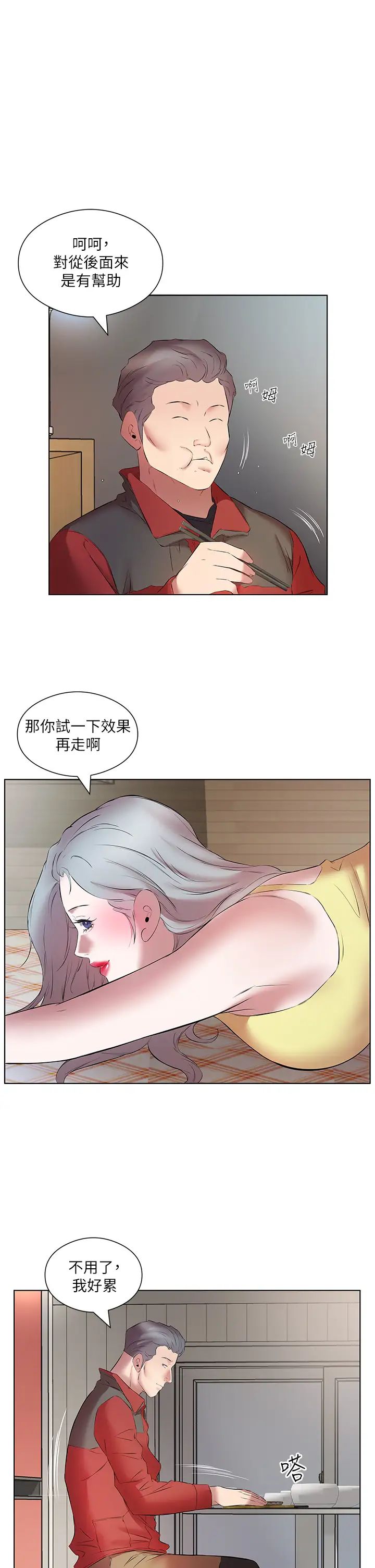 《今天吃饱了吗?》漫画最新章节第16话 - 性爱瑜珈的奇效免费下拉式在线观看章节第【13】张图片