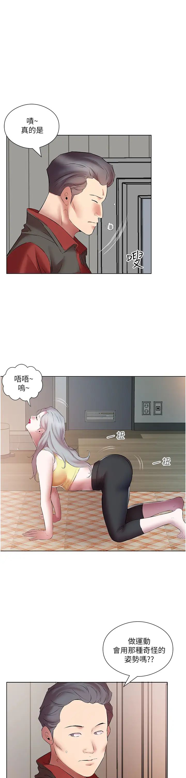 《今天吃饱了吗?》漫画最新章节第16话 - 性爱瑜珈的奇效免费下拉式在线观看章节第【11】张图片