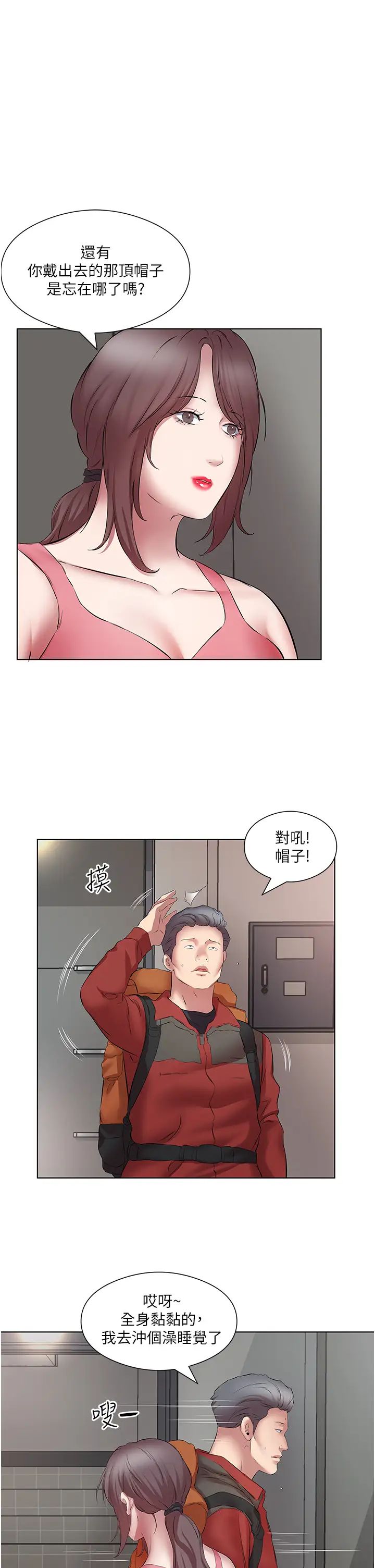 《今天吃饱了吗?》漫画最新章节第17话 - 想被插到洪水泛滥免费下拉式在线观看章节第【7】张图片