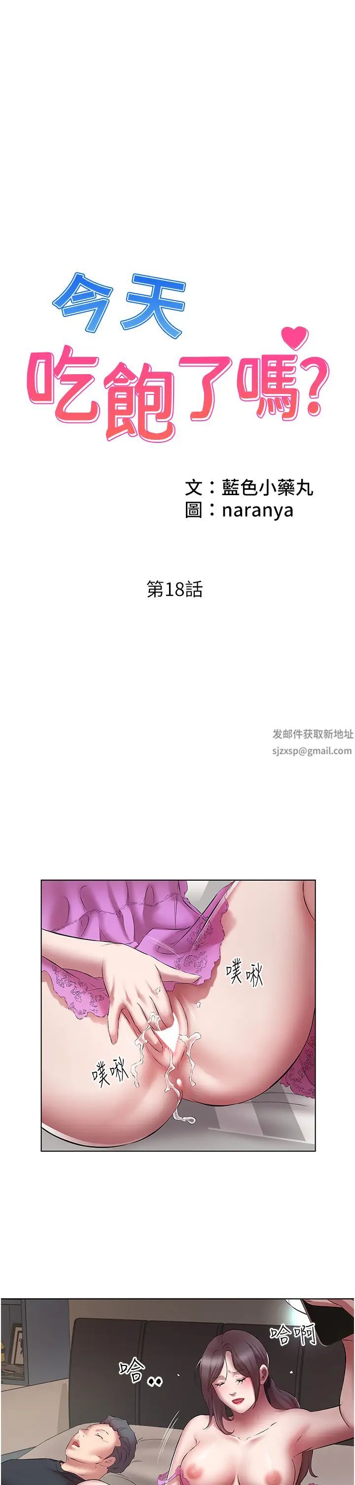 《今天吃饱了吗?》漫画最新章节第18话 - 大一新生的鲜鲍滋味免费下拉式在线观看章节第【1】张图片