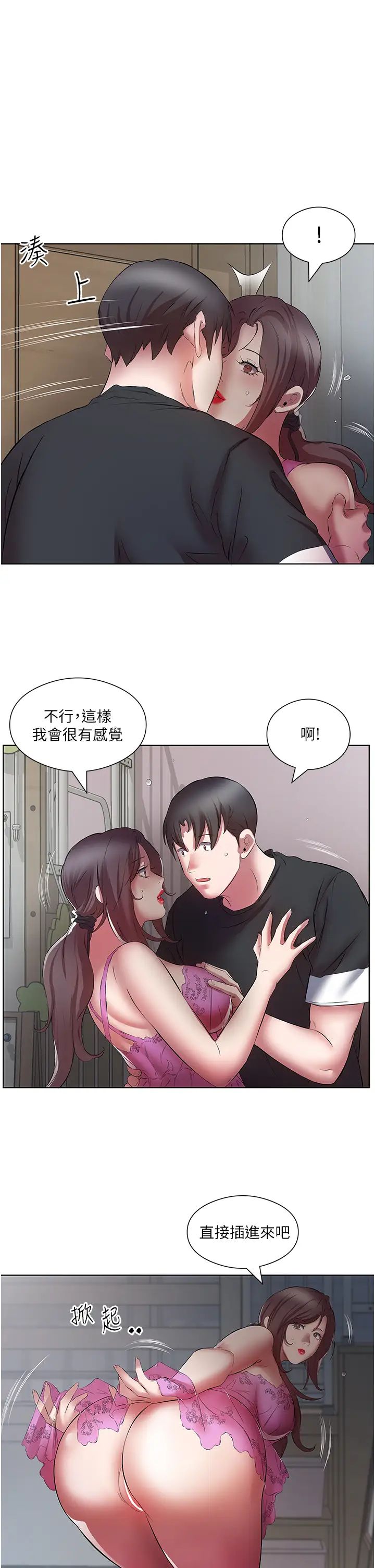 《今天吃饱了吗?》漫画最新章节第19话 - 在家中客房偷情免费下拉式在线观看章节第【13】张图片