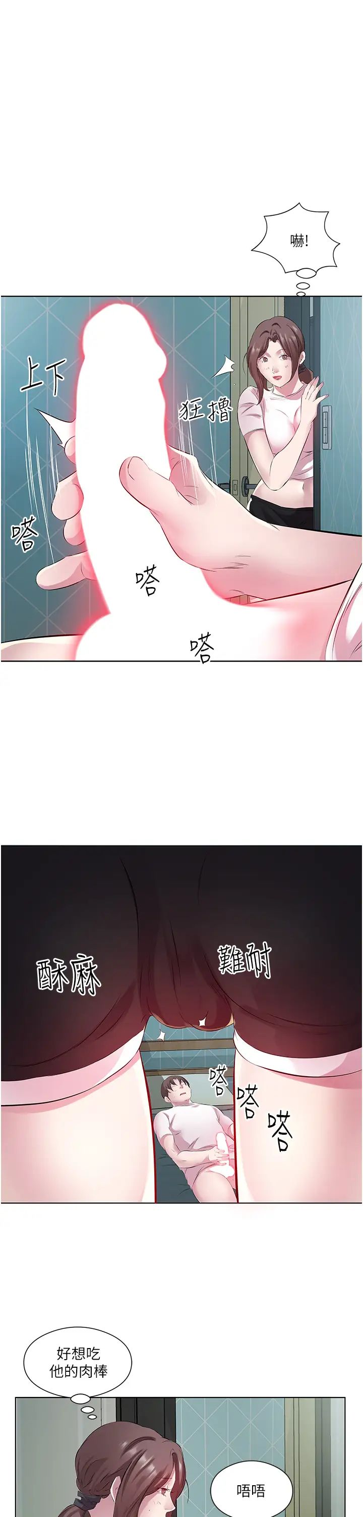 《今天吃饱了吗?》漫画最新章节第26话 - 可不可以“帮帮我”?免费下拉式在线观看章节第【25】张图片