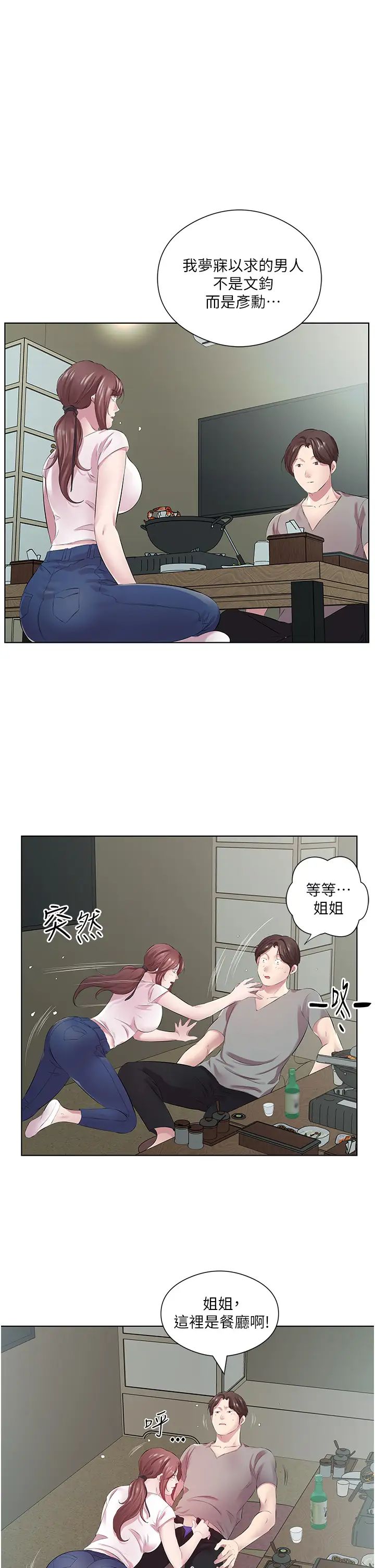 《今天吃饱了吗?》漫画最新章节第27话 - 梦寐以求的男人免费下拉式在线观看章节第【33】张图片