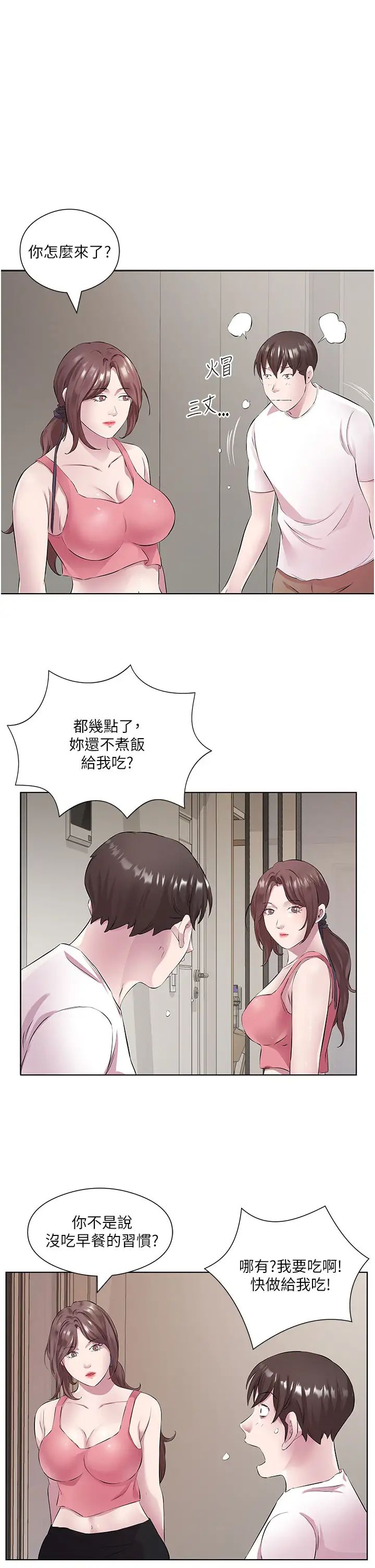 《今天吃饱了吗?》漫画最新章节第31话 - 我真的很爱阿姨免费下拉式在线观看章节第【21】张图片