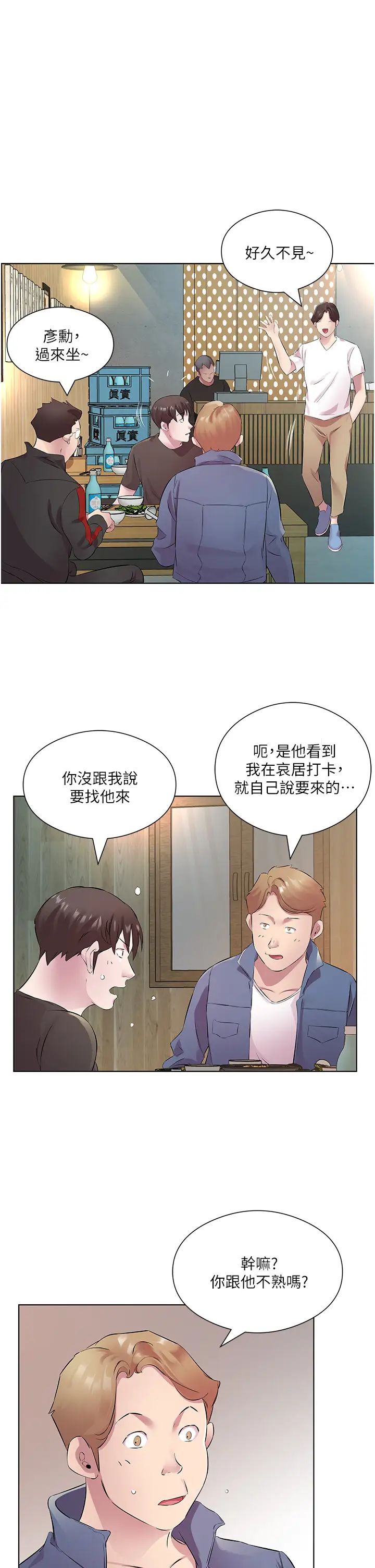 《今天吃饱了吗?》漫画最新章节第32话 - 我要为所欲为免费下拉式在线观看章节第【27】张图片