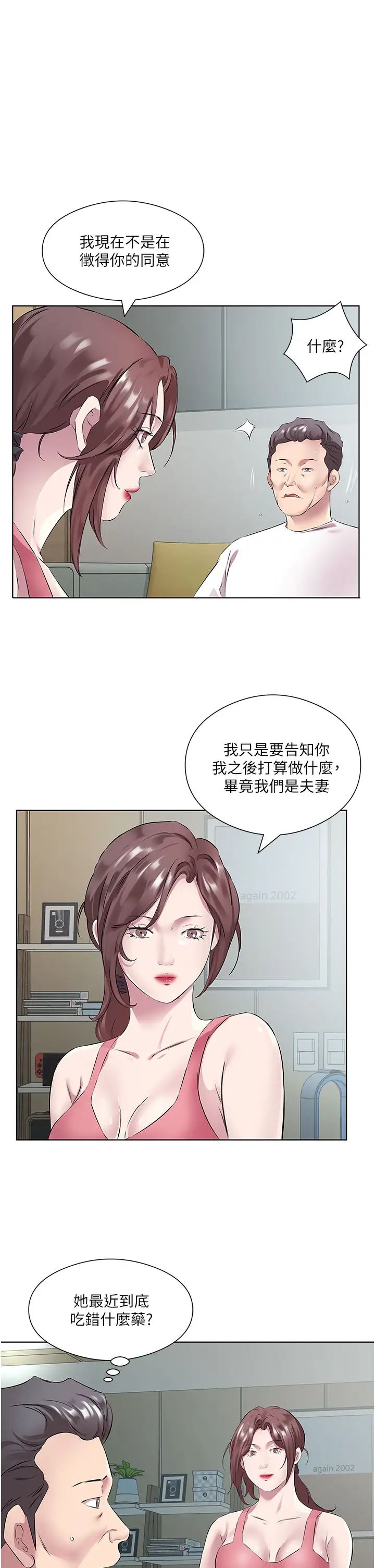 《今天吃饱了吗?》漫画最新章节第37话 - 人家快喷出来了♥免费下拉式在线观看章节第【17】张图片