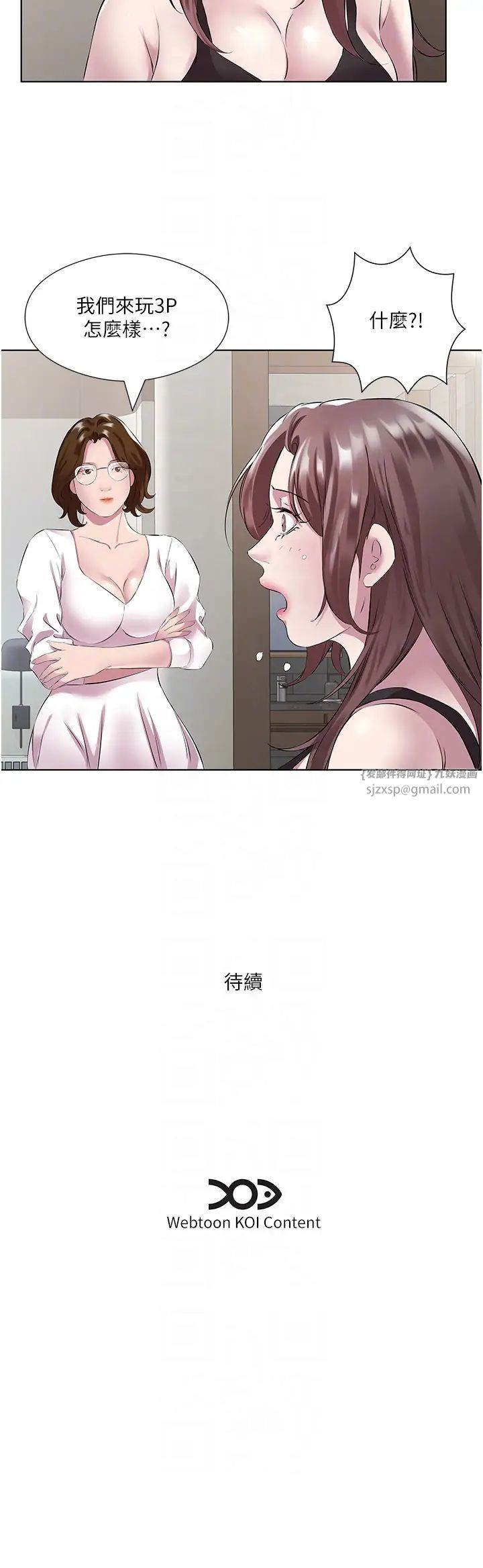 《今天吃饱了吗?》漫画最新章节第41话 - 要不要三个人一起玩?免费下拉式在线观看章节第【34】张图片