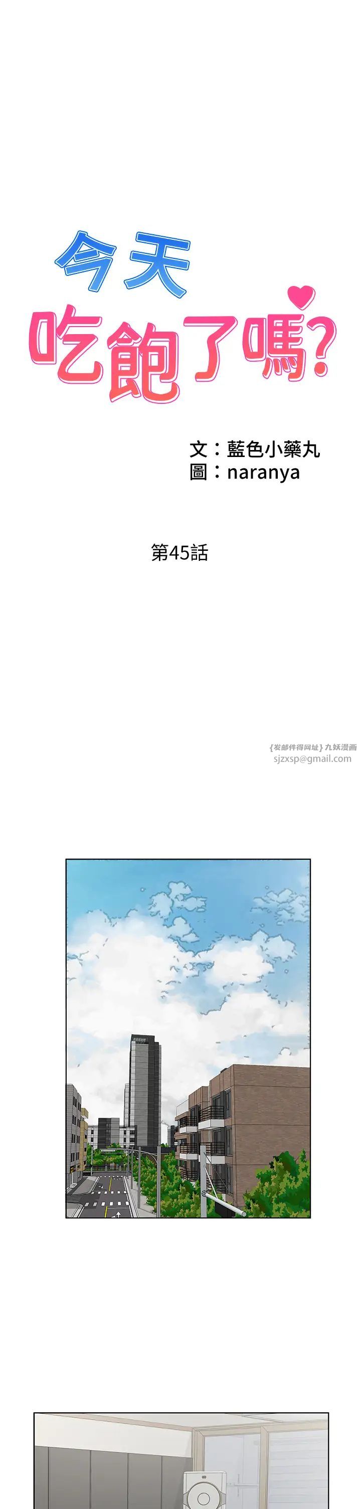 《今天吃饱了吗?》漫画最新章节第45话 - 尽情地放纵自我免费下拉式在线观看章节第【1】张图片