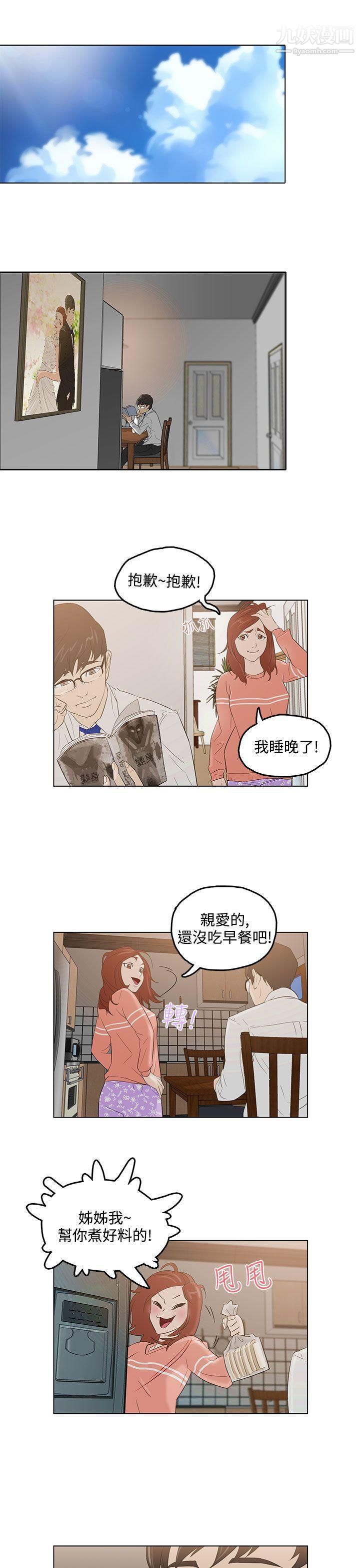 《今天的老公》漫画最新章节第2话免费下拉式在线观看章节第【16】张图片